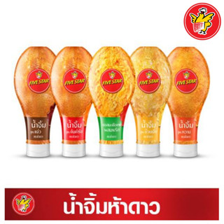 (ราคาโปร) น้ำจิ้มห้าดาว ขนาด280กรัม น้ำจิ้ม สูตรพิเศษ สะอาดมีคุณภาพ น้ำจิ้มแจ่ว น้ำจิ้มหวาน น้ำจิ้มบ๊วย ซอลมะเขือเทศผสม