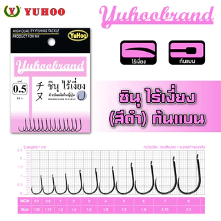 เบ็ดชินุไร้เงี่ยงYUHOO