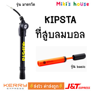 💥ส่งไวทุกวัน💥 Kipsta ที่สูบลมบอล ที่สูบลมลูกบอล ที่สูบลมลูกฟุตบอล ball pump football pump with gauge