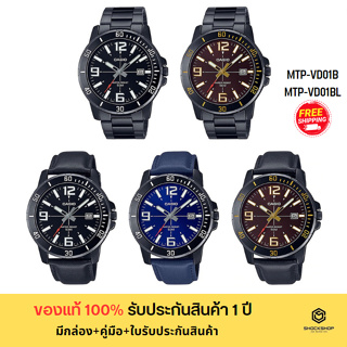 CASIO นาฬิกาผู้ชาย รุ่น MTP-VD01B,MTP-VD01BL ของแท้ รับประกันสินค้า 1 ปี