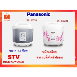 PANASONIC หม้อหุงข้าว รุ่น SR-JN185WSN /  SR-JN185SSN หม้อเคลือบสารแบล็คโพลีฟลอน