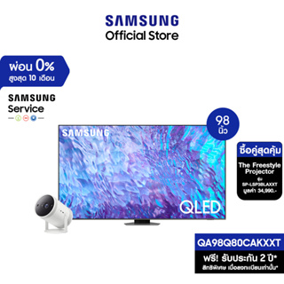 [ซื้อคู่สุดคุ้ม] SAMSUNG QLED Smart TV (2023) 98 นิ้ว Q80C Series QA98Q80CAKXXT *พร้อม The Freestyle