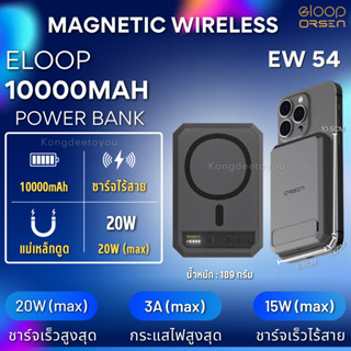 Eloop  ORSEN EW54 Magnetic 10000mAh แบตสำรอง ไร้สาย Power Bank พาวเวอร์แบงค์ ของแท้