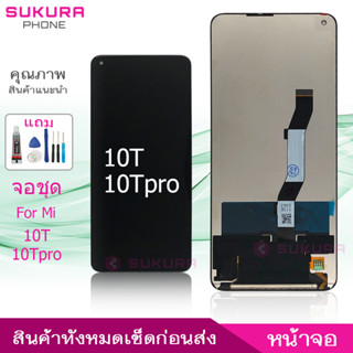 จอชุด สำหรับ Mi 10T 10Tpro หน้าจอ Mi 10T 10Tpro จอ ​LCD Mi 10T 10Tpro