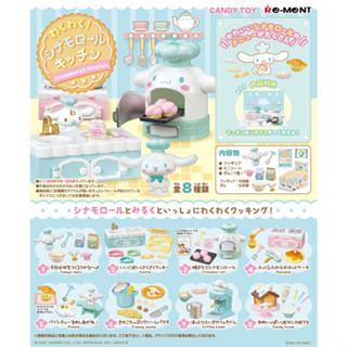 Rement Cinnamoroll Kitchen (ขายแยกเบอร์)