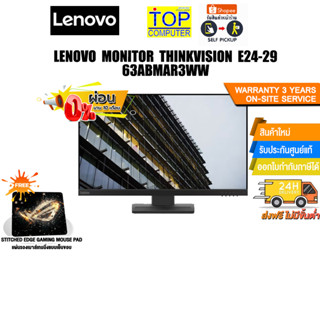 [ผ่อน0%10ด.][แถมเพิ่ม! แผ่นรองเม้าส์ Gaming]LENOVO MONITOR THINKVISION  E24-29 63ABMAR3WW /ประกัน3y