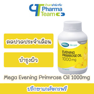 (ลดปวดประจำเดือน) MEGA Evening Primrose Oil 1000 mg ขนาด 30 แคปซูล EPO