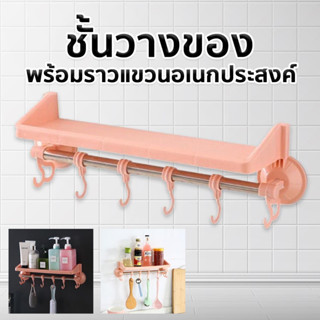 ราวแขวนห้อยของติดผนัง สีชมพู | UnicornsX [239962]