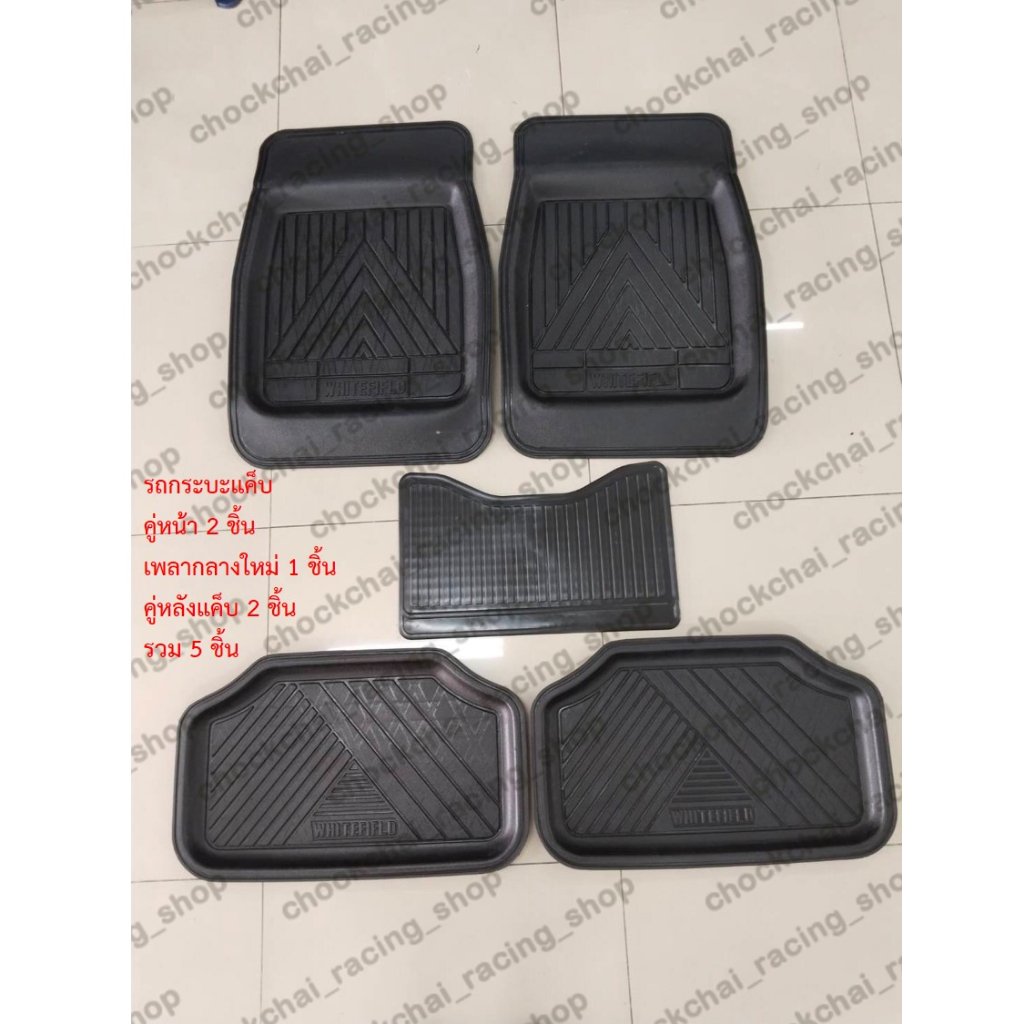ถาดยางปูพื้นในรถยนต์ 1 ชุดมี 5 ชิ้น สำหรับรถเก๋ง กระบะ 4ประตู/แค็บ รถเก๋งอีโก้คาร์ - รูปที่ 2