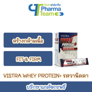 (สร้างกล้ามเนื้อ) VISTRA WHEY PROTEIN PLUS เวย์ โปรตีน พลัส กลิ่นวานิลลา 255 กรัม