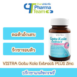 (ลดสิวอักเสบ) VISTRA Gotu Kola Extract PLUS Zinc ขนาด 30 แคปซูล