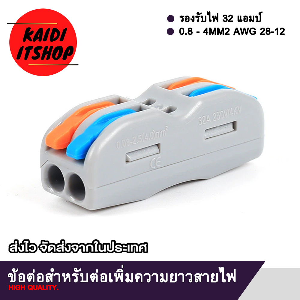 ข้อต่อยาว สำหรับสายไฟแบบเปลือย 2 ทาง และ 3 ทาง 3 In 3 Out Way 0.08 - 4 mm. AWG 28 - 12 (สามารถเลือกแบบได้)