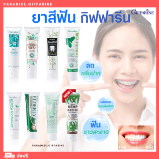 ( ส่งฟรี ) ยาสีฟัน ฟันขาวสะอาด บำรุงเหงือกแข็งแรง ลมหายใจสดชื่น ยาสีฟันกิฟฟารีน Giffarine Toothpaste
