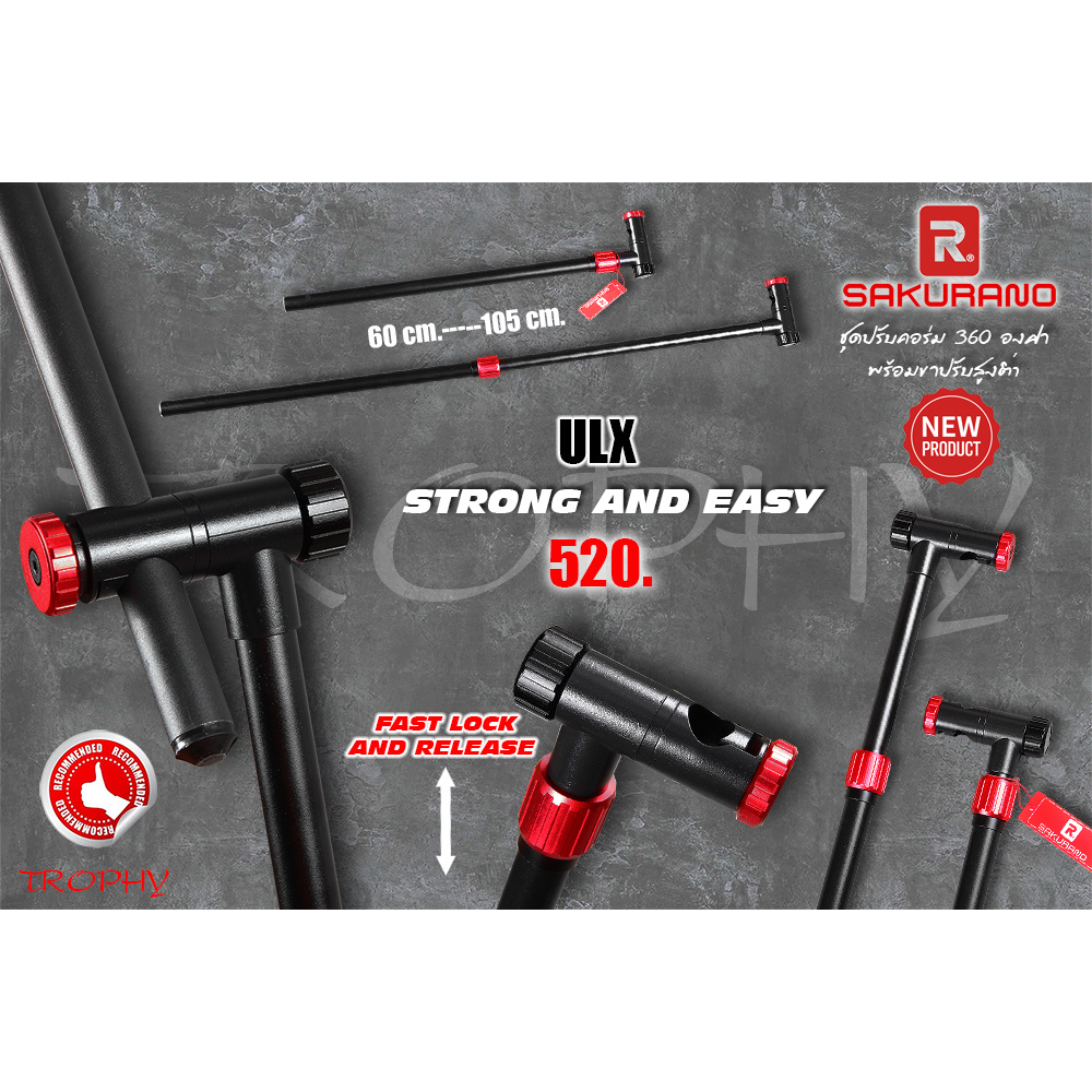 ข้อต่อปรับองศาร่ม เอนกประสงค์ พร้อมขาปรับระยะ SAKURANO (รุ่นULX) ปรับระยะสูงต่ำได้