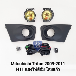 ไฟ​ตัด​หมอก​ไทรทัน มิตซูบิชิ โคมเหลือง MITSUBISHI​ TRITON​ 2009 2010 2011 2012 2013 ไฟสปอร์ตไลท์ SPOTLIGHT