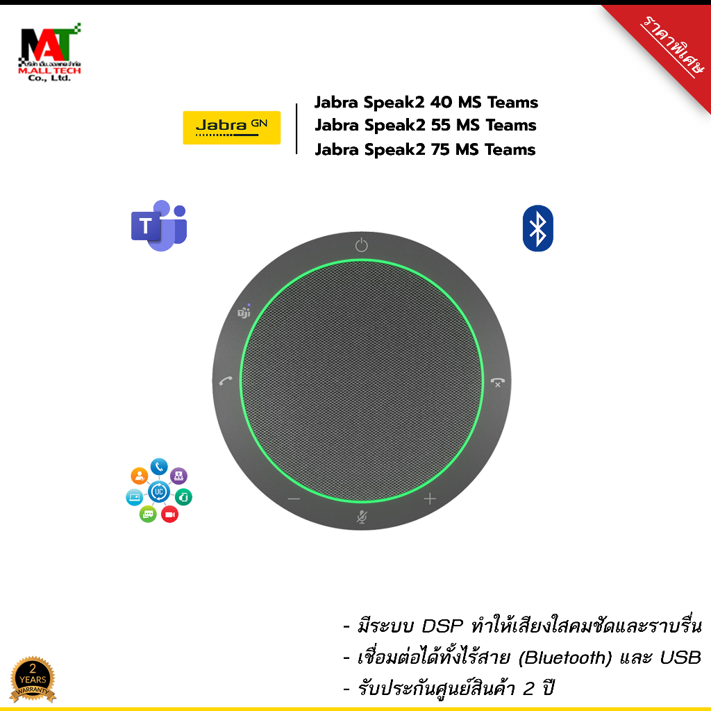 ลำโพง Jabra Speak2 40 MS Teams / 55 MS Teams / 75 MS Teams สินค้าใหม่ ประกัน 2ปี