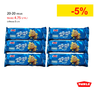 [6 ซอง] Parle 20-20 พาร์เล่ ทเวนตี้-ทเวนตี้ คุกกี้เนยสด 6 ซอง (36 ชิ้น)