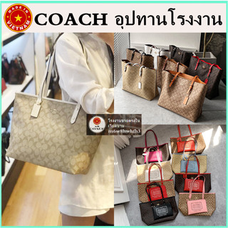 (จัดส่งฟรี) ของแท้ 100% COAC H MollieTote กระเป๋าโท้ทขนาดใหญ่สำหรับผู้หญิง/กระเป๋าถือ/กระเป๋าสะพายไหล่/กระเป๋าช้อปปิ้ง