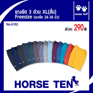 Horse ten กางเกงยางยืด 3ส่วน XL สั้น 20’(เอวยืดได้ตั้งแต่ 30-38’)No:6102สั้น21’