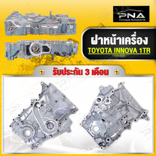 ฝาหน้าเครื่อง TOYOTA INNOVA 2.0 เครื่องยนต์ 1TR ใหม่คุณภาพดี รับประกัน3 เดือน (11310-0C011)