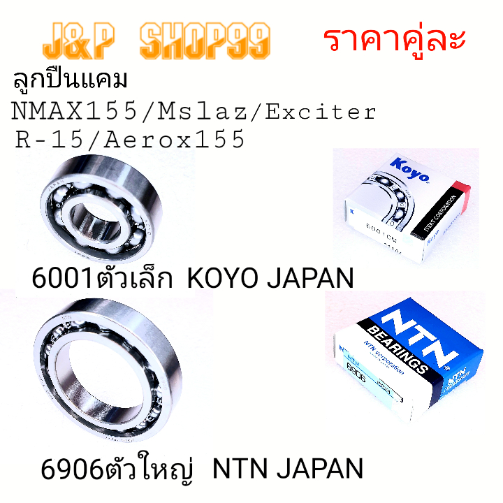 NTN,KOYO,6906,6001,6001,BEARING 6906,ลูกปืนแคม NMAX155,ลูกปืนแคมLEXI,ลูกปืนแคมAEROX,ลูกปืนแคมR15,BEARING CAM NMAX