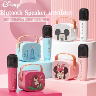 🔥พร้อมส่งในไทย🔥 Disney ลำโพงBluetooth KARAOKE Speaker ไมโครโฟนคู่ ลำโพงบลูทูธ มีสายหิ้วได้