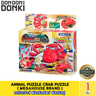 MegaHouse Animal Puzzle - CRAB PUZZLEเมก้าเฮ้าส์ พัซเซิลสัตว์ - พัซเซิลปู