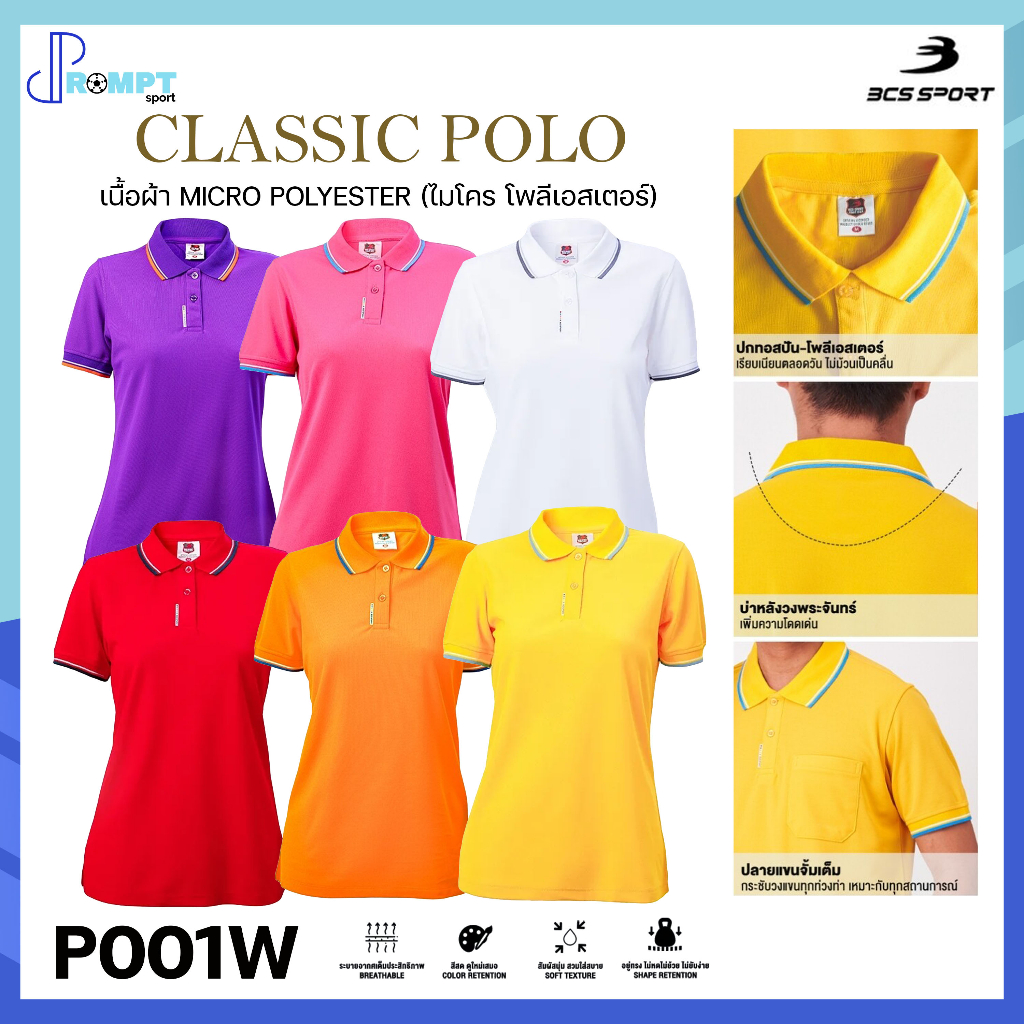 เสื้อคอโปโลแขนสั้น CLASSIC POLO เสื้อโปโลหญิง BCS SPORT รหัส P001 P001W(หญิง) ชุดที่ 2 ของแท้100%