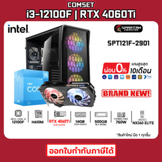 COMSET / CPU i3-12100F / RTX 4060Ti / 16GB DDR4 / 500GB M.2 / 750W 80+ / RTX 4060 Ti คอมพิวเตอร์ คอมเล่นเกม คอมประกอบ