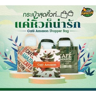 (ของแท้ ใหม่มือ1พร้อมส่ง) กระเป๋า shopper bag by café amazon กระเป๋าอเมซอน