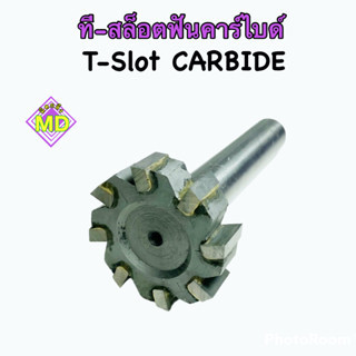 ที-สล็อตฟันคาร์ไบด์ T-slot carbide📌พร้อมส่ง📌
