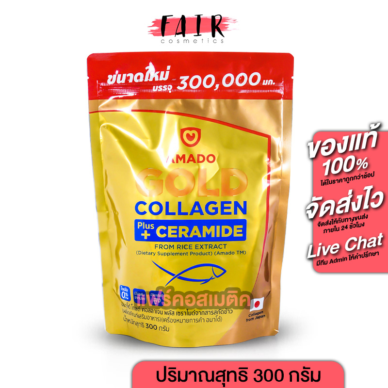 [แพคใหญ่] Amado Gold Collagen + Ceramide อมาโด้ โกลด์ คอลลาเจน พลัส เซราไมด์ [300 g.]