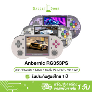 Anbernic RG353PS เครื่องเกมพกพา 3.5 นิ้ว ระบบ  Linux รองรับ WIFI บลูทูธ PSP PS1 ช่องHDMI