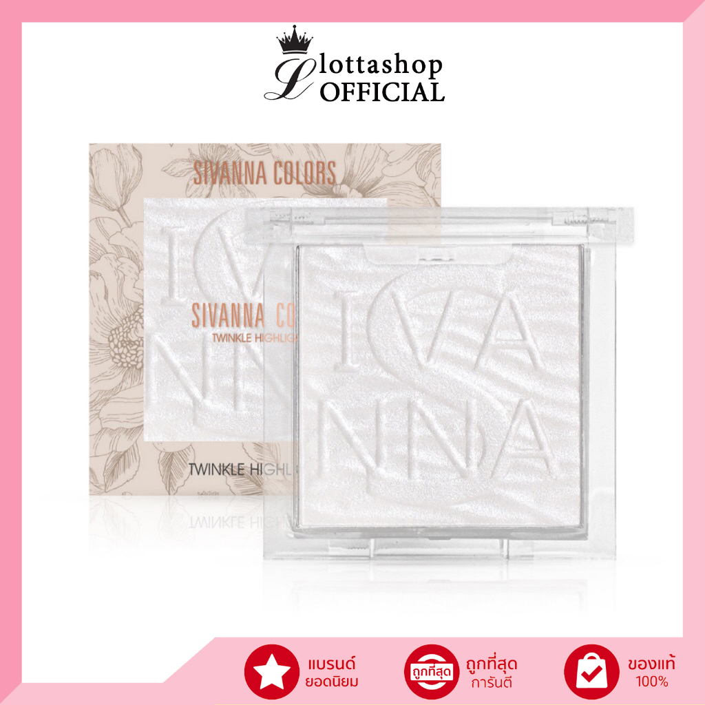 HF8111 SIVANNA TWINKLE HIGHLIGHTER ไฮไลท์