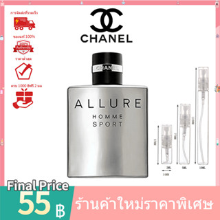 💯 น้ำหอมแท้100%แบ่งขาย 💯  CHANEL Chanel Allure Homme Sport EDT 2ml 5ml 10ml น้ําหอมแบ่งขาย  ‍♂️  น้ําหอมแท้ น้ําหอมผู้ชา