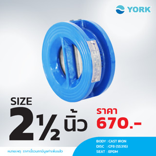 Dual Check Valve 2-1/2 นิ้ว YORK EH (ยอร์ค)