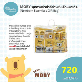 MOBY ชุดกระเป๋าคุณลูก (Newborn Essentials Gift Bag) ของแท้!!