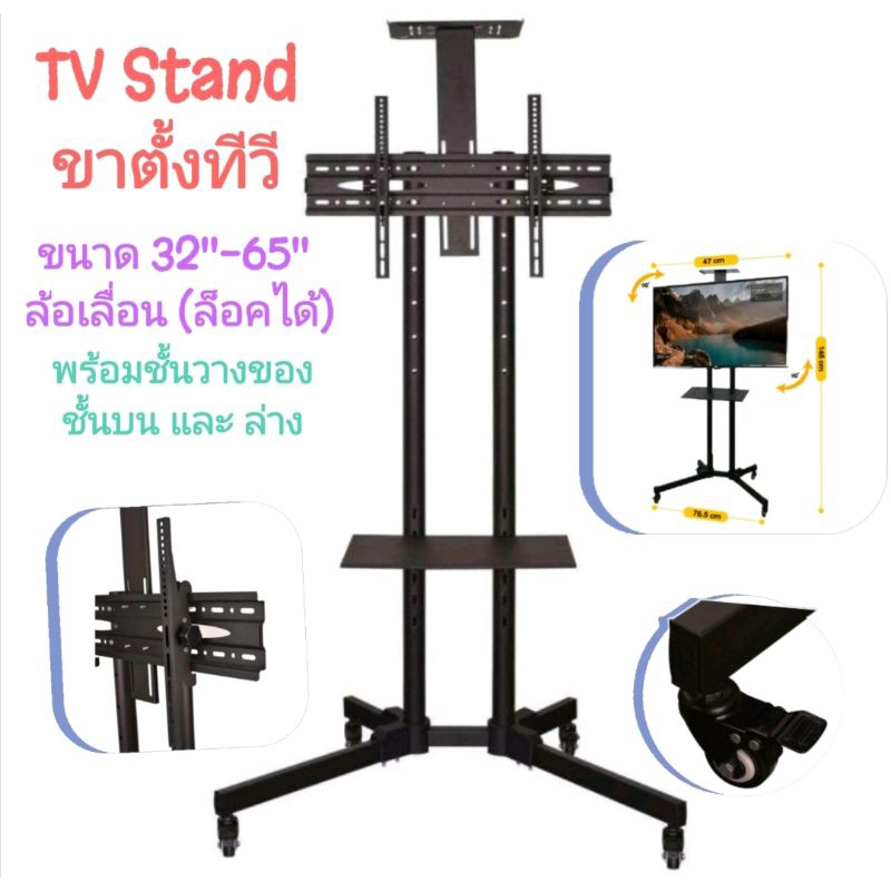 TV Stand ขาตั้งทีวี ขนาด 32''-65'' ชั้นวางทีวีล้อเลื่อน มือสองสภาพสวย