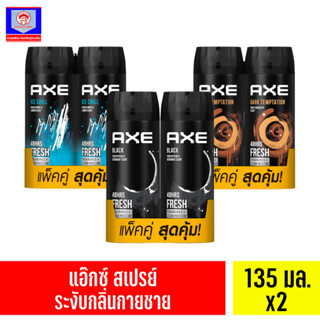 แอ็กซ์ แพ็คคู่ 135ML ส.ทวีภัณฑ์ AXE DEO AERO 135ML Sorthaweepan