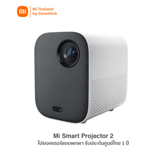 Smart Projector 2 (Global Version) โปรเจคเตอร์พกพา จากแบรนด์เสี่ยวมี่ / รับประกันศูนย์ไทย 1 ปี