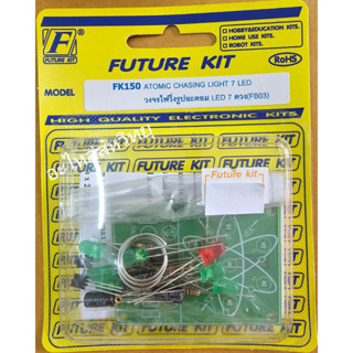 FUTURE KIT FK-150 วงจรไฟวิ่งรูปอะตอม LED 7 ดวง