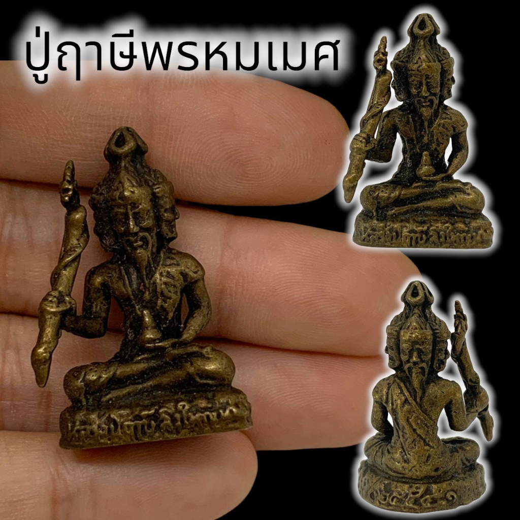 [L]KO1บรมครูปู่ฤาษีพรหมเมศ 4หน้า นั่งถือไม้เท้า เนื้อสัมฤทธิ์ ขนาดประมาณ 3 ซม ผู้บูชามักจะขอพรในเรื่องโชคลาภ วาสนา