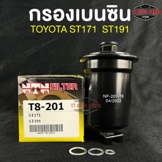 ⭐️NEW ITEM⭐️(NTN FILTER) กรองน้ำมันเบนซินรถยนต์ กรองเบนซินรถ TOYOTA ST171,ST191 รหัส T8-201