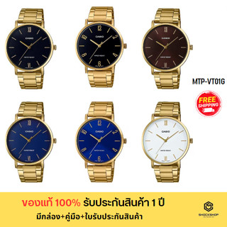 CASIO นาฬิกาผู้ชาย รุ่น MTP-VT01G ของแท้ รับประกันสินค้า 1 ปี