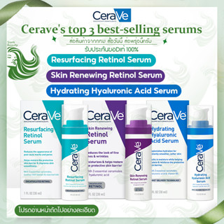 Cerave Retinol Serum /Resurfacing Serum /Hydrating Hyaluronic Acid serum/Eye Repair Cream 30ml ลดริ้วรอย แท้ 100%