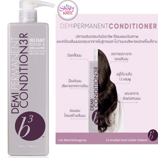 B3 DEMI PERMANENTCONDITION3R บี3บราซิลเลี่ยนบอนด์บิลเดอร์เดมี่เพอร์มาเม้นท์คอนดิชันเนอร์อินสแทนท์รีแพร์💜