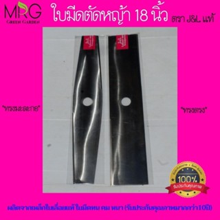 💥New💥 ใบมีดตัดหญ้า ใบตัดหญ้า ขนาด18นิ้ว ทรงมะละกอ ทรงตรง ใบตัดหญ้าผลิตจากเหล็กใบเลื่อยแท้100%