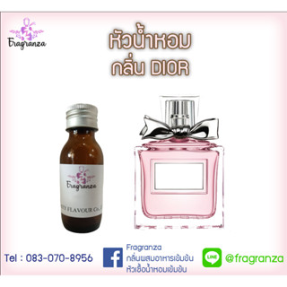 หัวน้ำหอมเทียบกลิ่นดิออร์ 30 g / 100 g