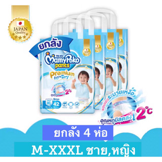 Mamypoko extradry(M,L,XL,XXL,XXXL) ยกลัง 4 ห่อ