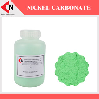 Nickel carbonate(NiCO3)  นิกเกิลคาร์บอเนต บรรจุ 1 กิโลกรัม